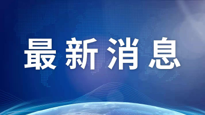 最新！目前有3+86高中风险地区