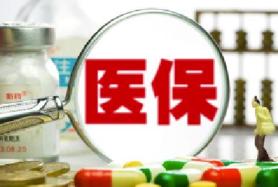 新版国家医保药品目录将启用，谈判成功药品平均降价五成
