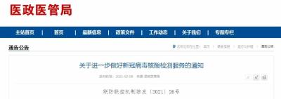 国务院联防联控机制：低风险地区群众可进行10:1混样核酸检测