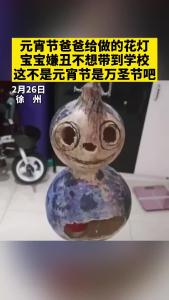 爸爸做的花灯，宝宝：这是万圣节？