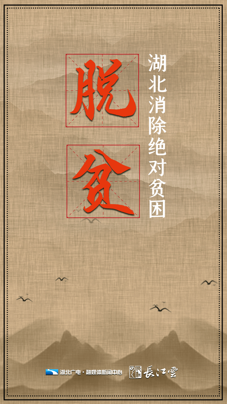 海报 | 这项人类奇迹，湖北共同创造！ 