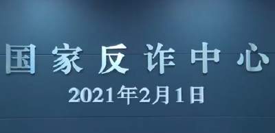 @所有人 “反诈国家队”来了！春节防骗指南请收好