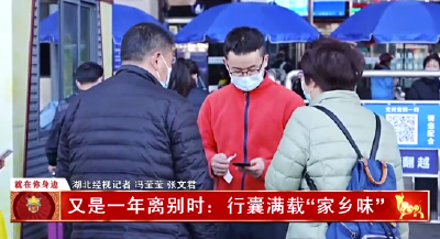又是一年离别时：行囊满载“家乡味”