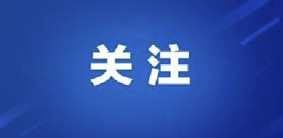 通报！防控！