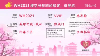 WH2021樱花号航班的旅客，请登机！