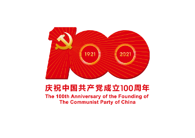 中共中央宣传部发布中国共产党成立100周年庆祝活动标识