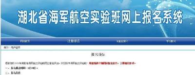 5月30日前可报名！湖北招收40名海军航空实验班学生