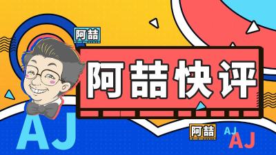 反垄断 阿里巴巴被行政处罚182.28亿元