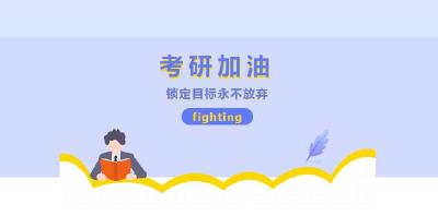 “研”出必行！考研调剂系统今日开放 这份攻略助你成功