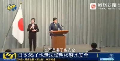 日本内阁官房长官：喝了也不能科学证明核废水安全，所以……