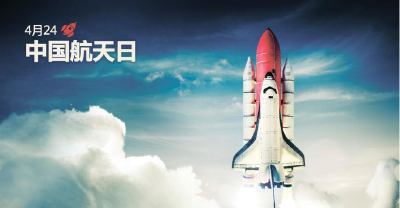 迎接中国航天日，一起数数天上的“中国航天星”