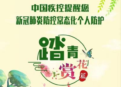 高0中5！最新全国疫情中高风险地区名单来了，清明踏青该怎么办？