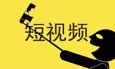 加强版权保护，短视频不能成为例外 