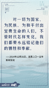 清明寄哀思 与总书记一起缅怀英烈