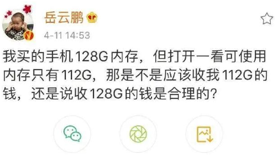 128G手机为何实际只有112G？预装App占用内存不​合理