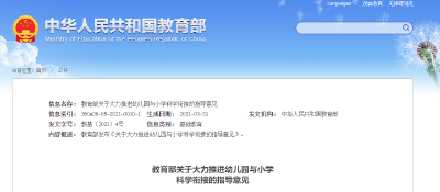 教育部：小学严格执行免试就近入学 幼儿园不得设学前班