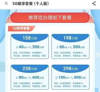 资费下调！湖北百元以内5G套餐正式面市，套餐“高改低”不受限制