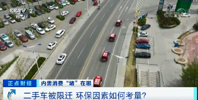车源减少致二手车涨价 ？全国多地高标准限迁二手车