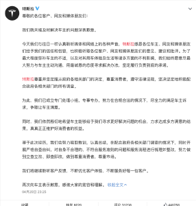 光明网评论员：特斯拉被迫道歉，消费者真的赢了？