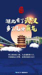 这，就是湖北气质！