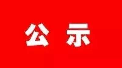 公示！湖北确定5名全国优秀县委书记拟推荐对象