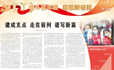 人民日报刊发应勇署名文章：建成支点 走在前列 谱写新篇