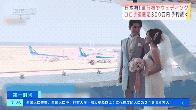 你愿意这样结婚吗？日本航空公司推出“机上婚礼” 全套费用18万元