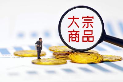 五部门约谈大宗商品重点企业：不得串通操纵市价