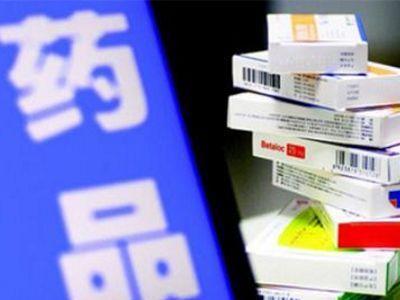 45种药品大降价！第四批国家集中带量采购药品今起落地武汉