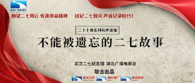 【党史故事】老工人张士汉的二七记忆