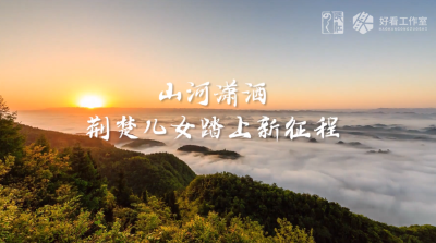 今日中国·湖北丨一天24小时，湖北都有哪些精彩在发生？