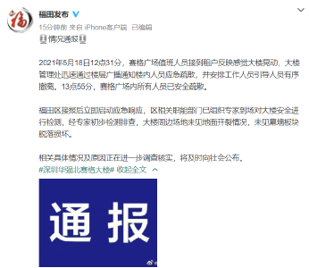 深圳79层高楼晃动，官方通报来了！