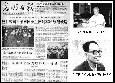 百年瞬间丨实践是检验真理的唯一标准