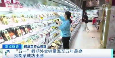 一个万亿元风口要来？五一假期这种食品卖爆了！