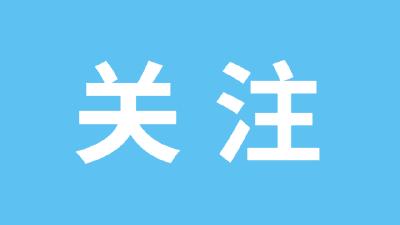 武汉市启动防汛Ⅳ级应急响应