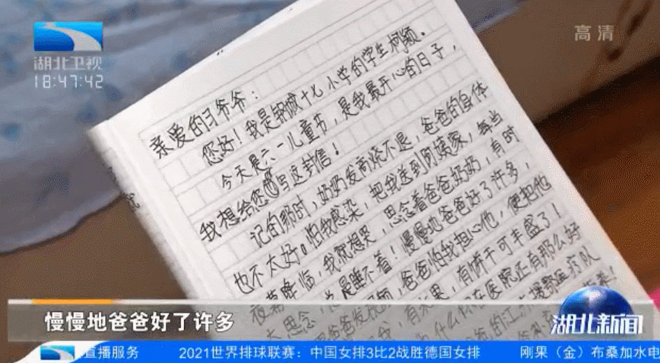 “谢谢习爷爷， 我的爸爸康复了！”