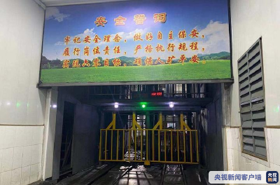 黑龙江煤矿立井发生煤与瓦斯突出事故 失联8人位置初步确定
