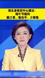 湖北省疾控中心建议：端午节期间 戴口罩、勤洗手、少聚集