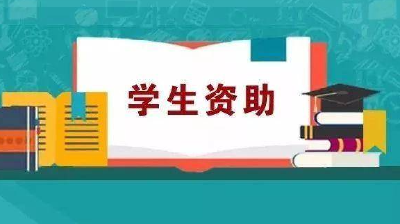 教育部和各地高校学生资助热线公布，湖北省招办最新提示请记好