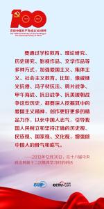 跟着习近平学党史——以史明志