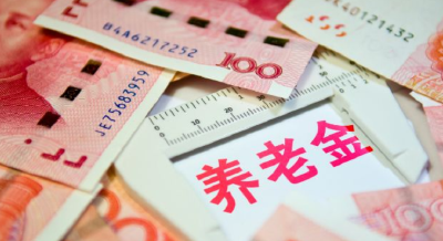 养老金17年连涨 为什么会上调？未来还会上涨吗？