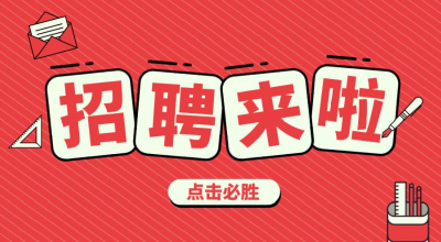 找工作的看过来！湖北这些事业单位正在招人