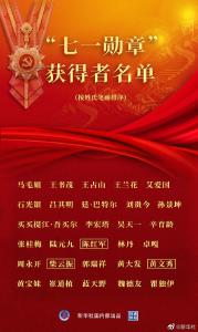 习近平为“七一勋章”获得者颁授勋章