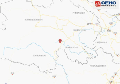 青海果洛州玛多县发生4.9级地震 震源深度10千米