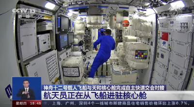 视频丨历史时刻！中国人进入了自己的空间站