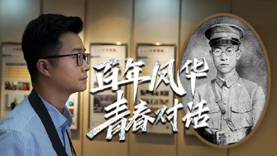 永远的名字 | 回答恽代英：你们经得起考验吗？
