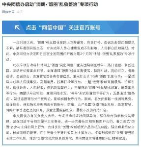 从严处置饭圈职业黑粉！中央网信办专项整治5类饭圈乱象