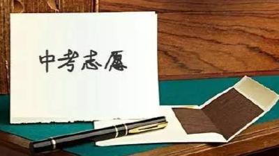 全省考生，29日8点开始网上集中填报志愿“九项注意”要牢记