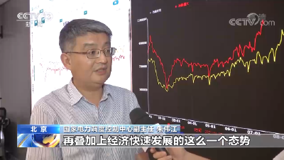271.87亿千瓦时！今年第一波夏季用电高峰到来