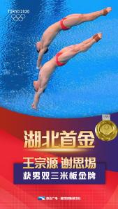 看，跳水“梦之队”中的湖北力量！